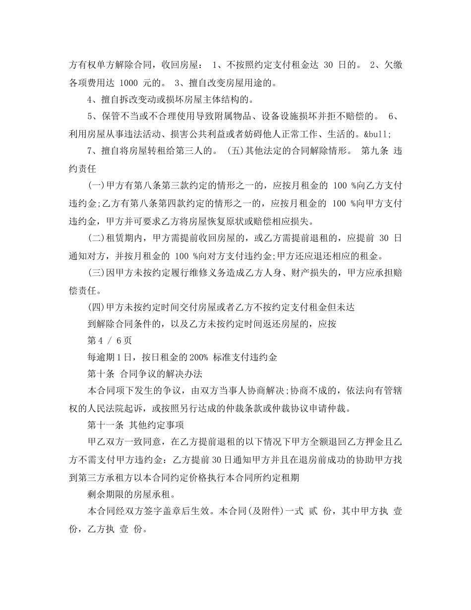 自行成交房屋租赁合同 _第3页