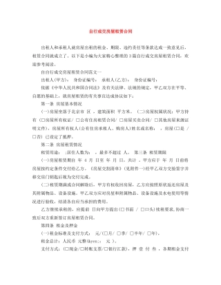 自行成交房屋租赁合同 