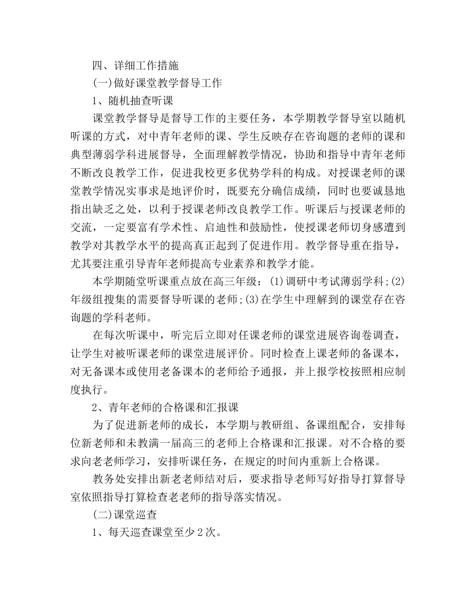 下半年教务处个人工作参考计划 _第2页