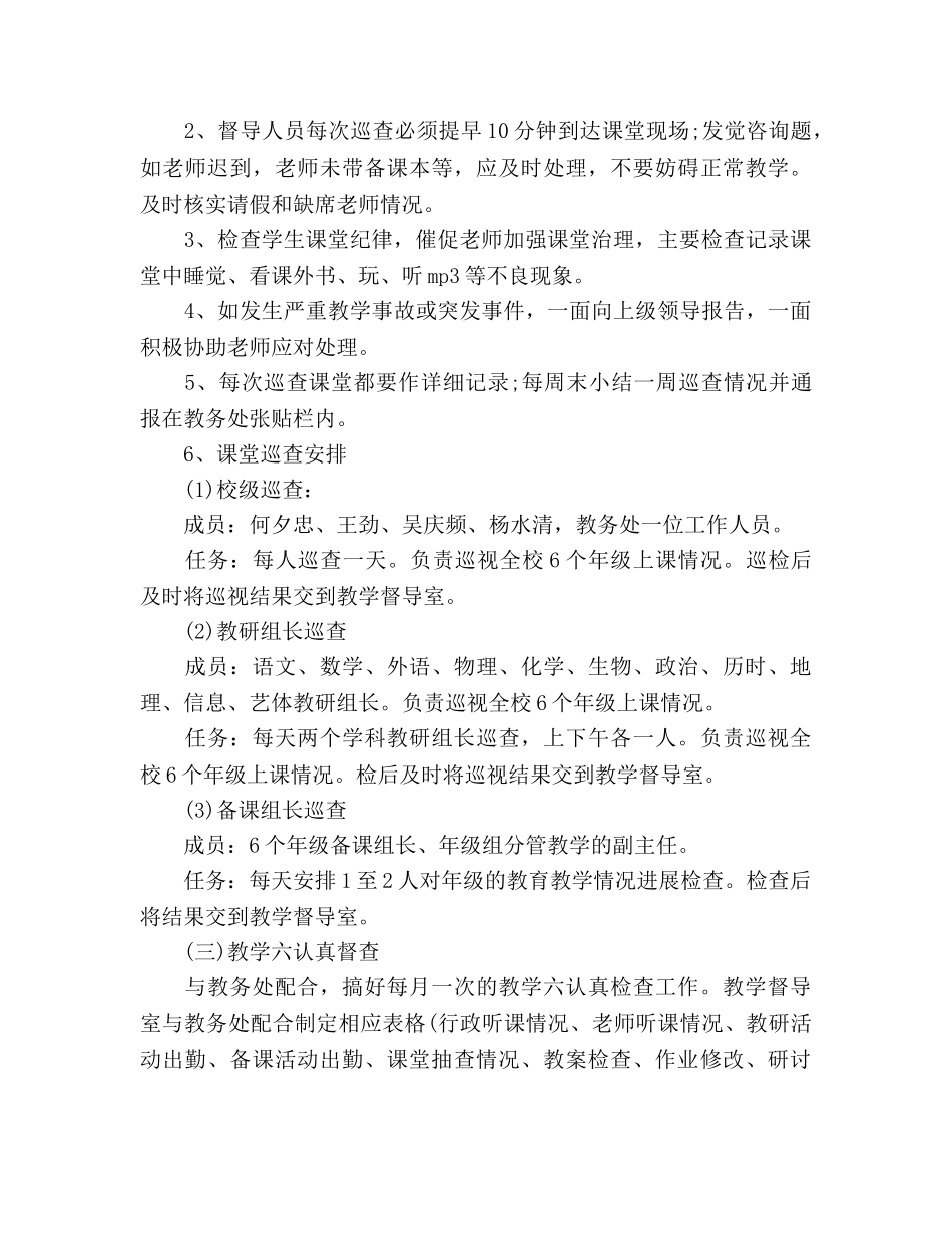 下半年教务处个人工作参考计划 _第3页