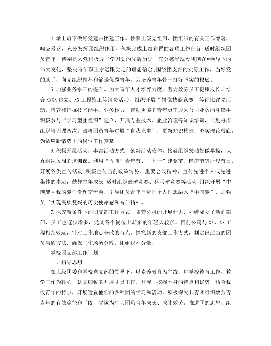 团支部工作参考计划(3) _第2页