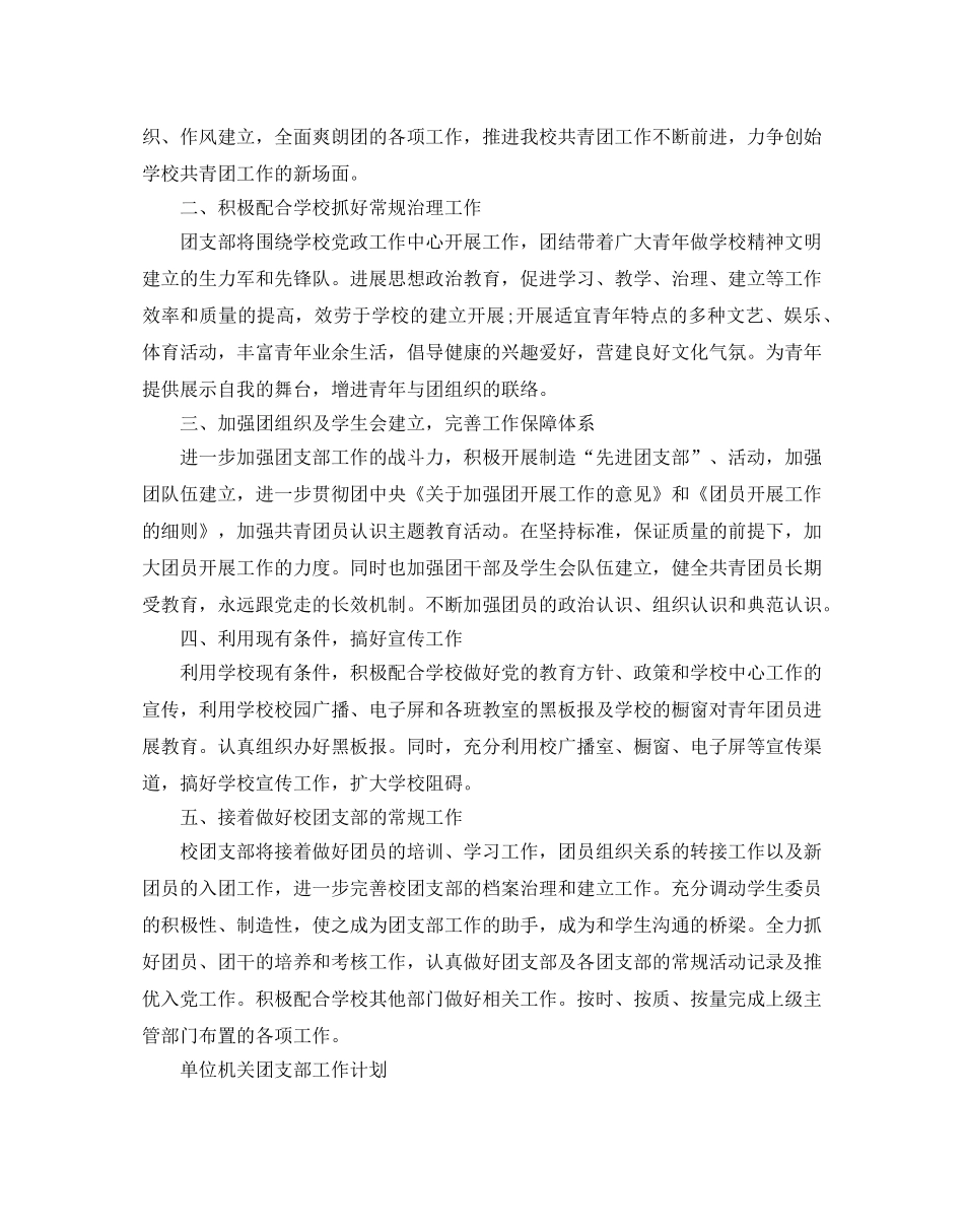 团支部工作参考计划(3) _第3页
