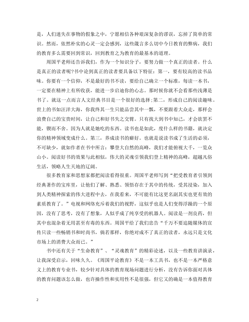 周国平论教育读书心得 _第2页