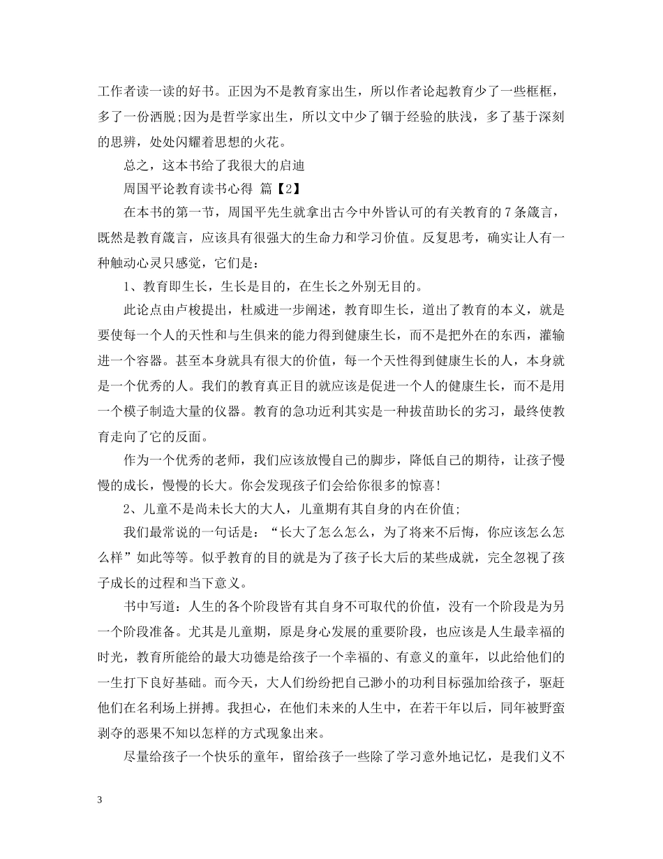 周国平论教育读书心得 _第3页