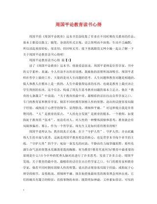 周国平论教育读书心得 