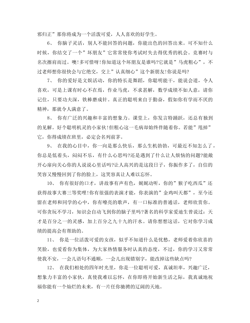 中等生评语怎么写_第2页