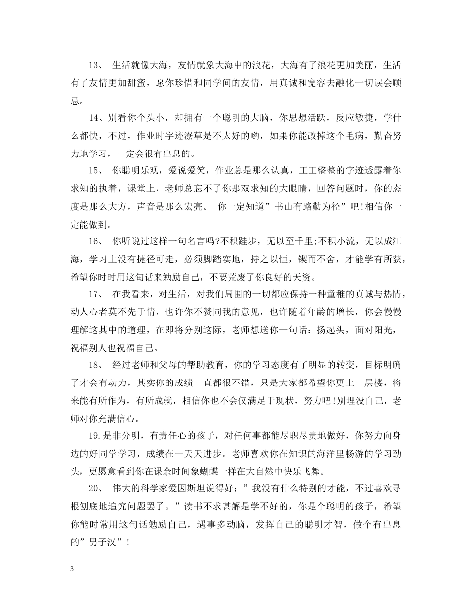 中等生评语怎么写_第3页