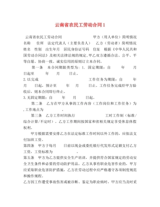云南省农民工劳动合同1