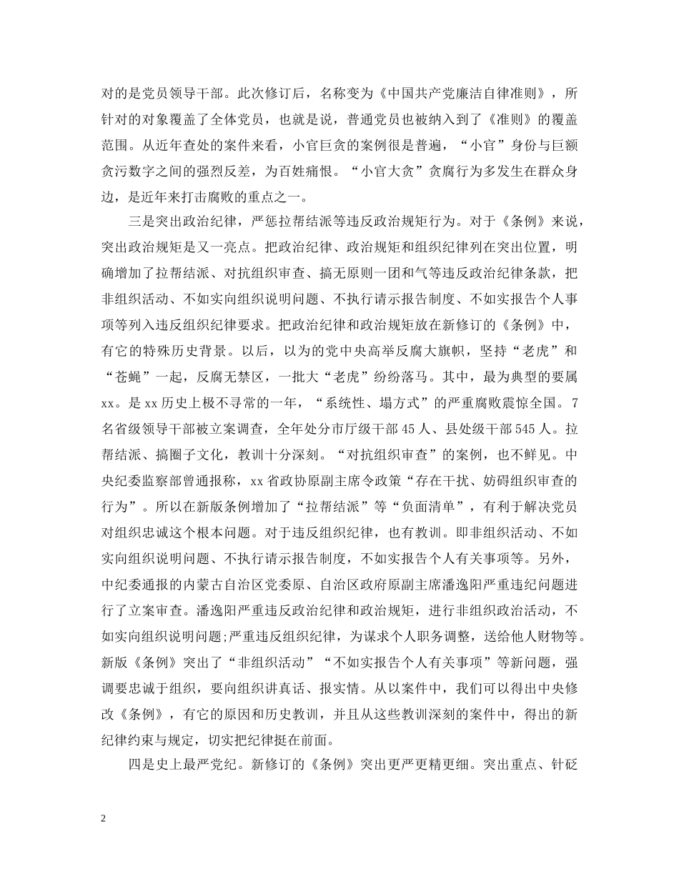 消防党员学习准则条例心得体会优秀篇 _第2页