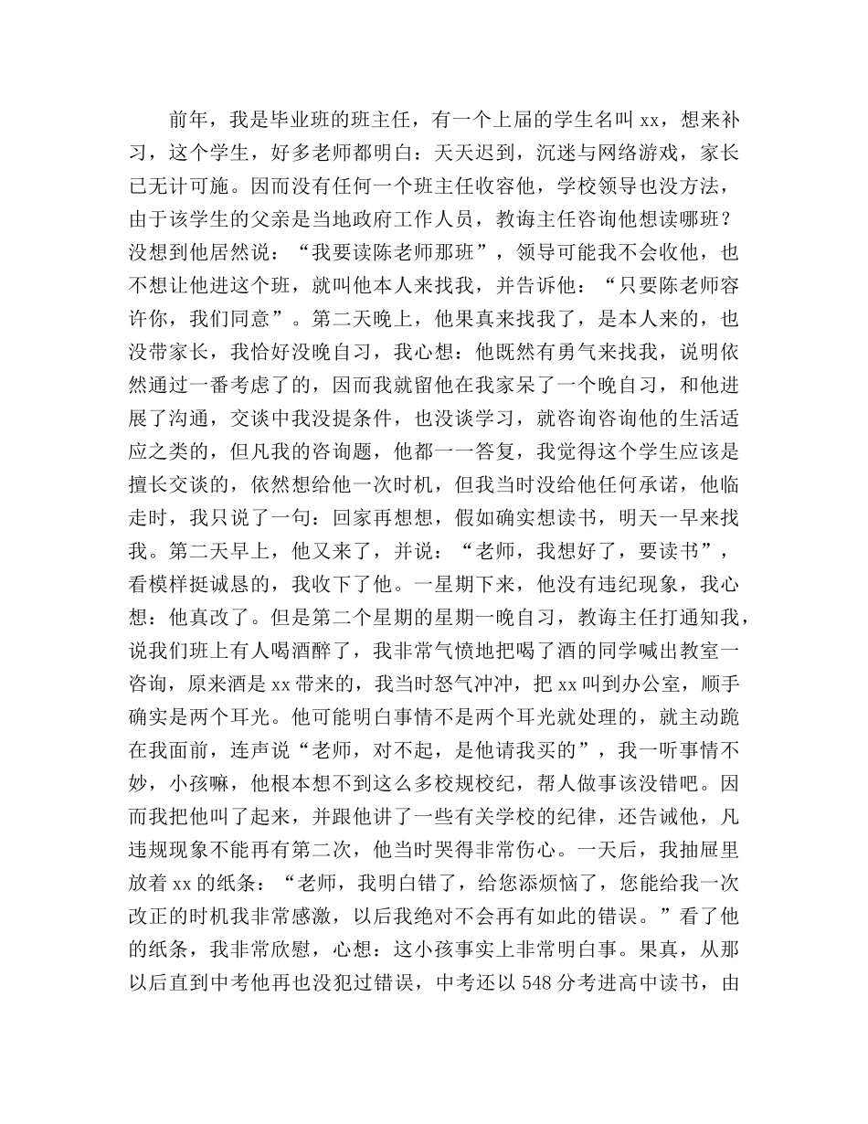 四有教师：做教师我很幸福参考演讲稿 _第2页