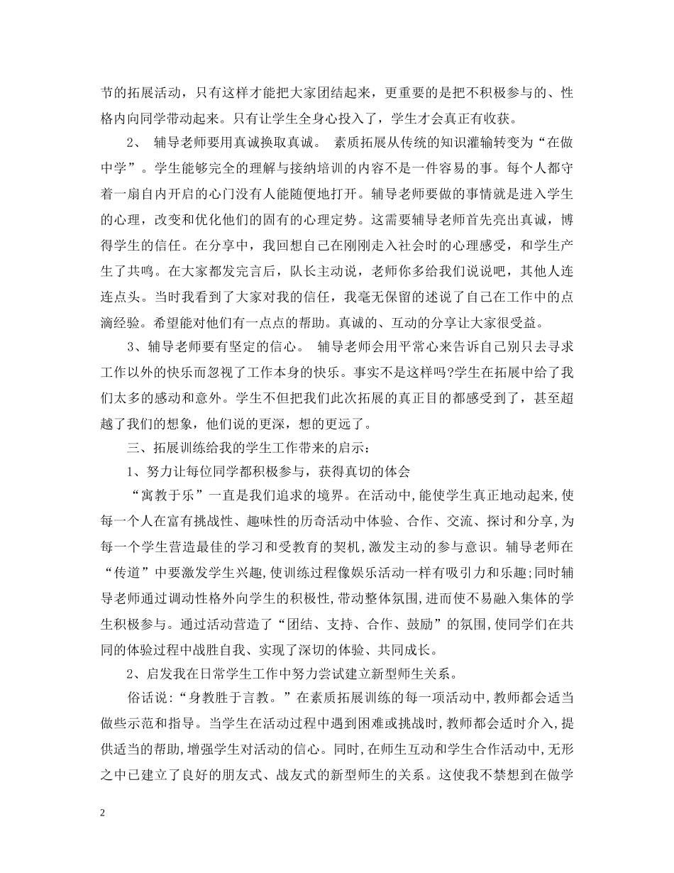 素质拓展心得体会2000字 _第2页