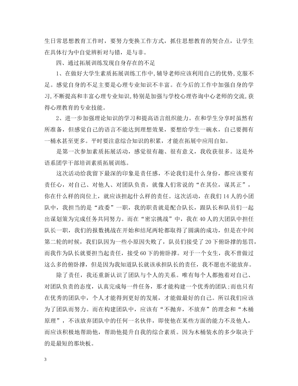 素质拓展心得体会2000字 _第3页