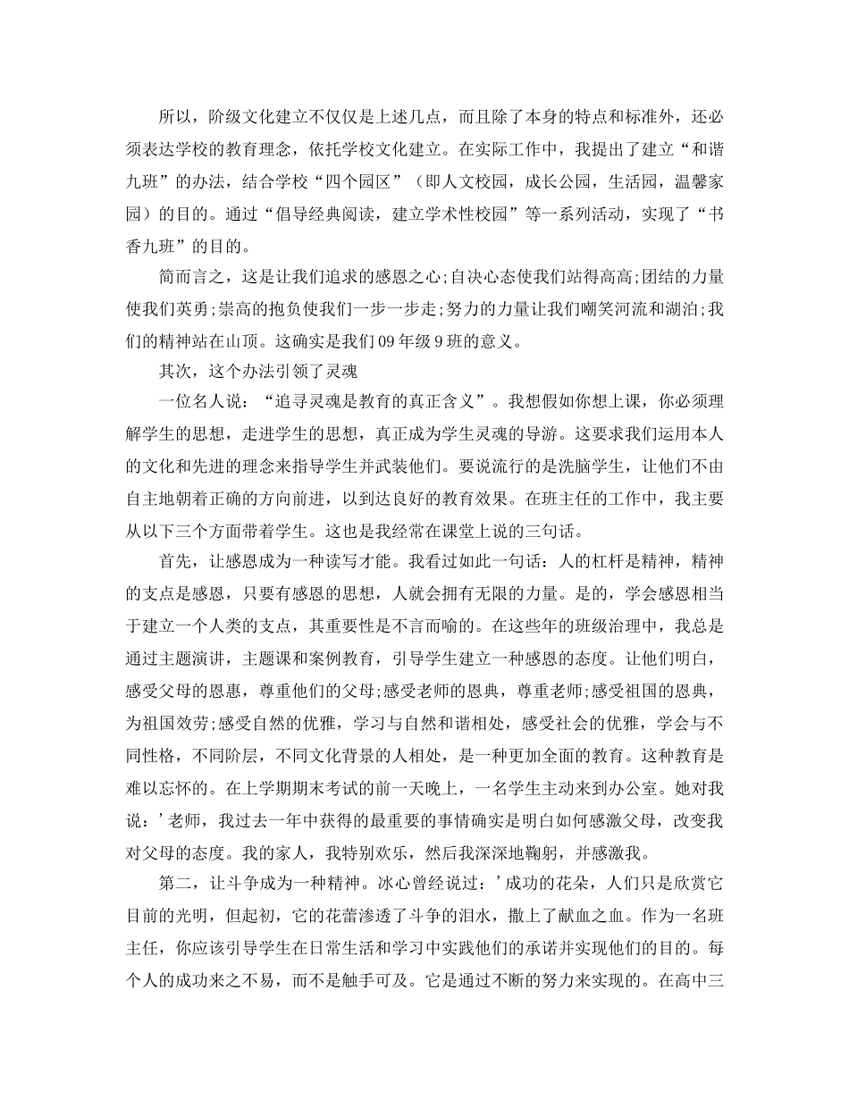 班主任做一个有特色的班主任参考发言稿 _第2页