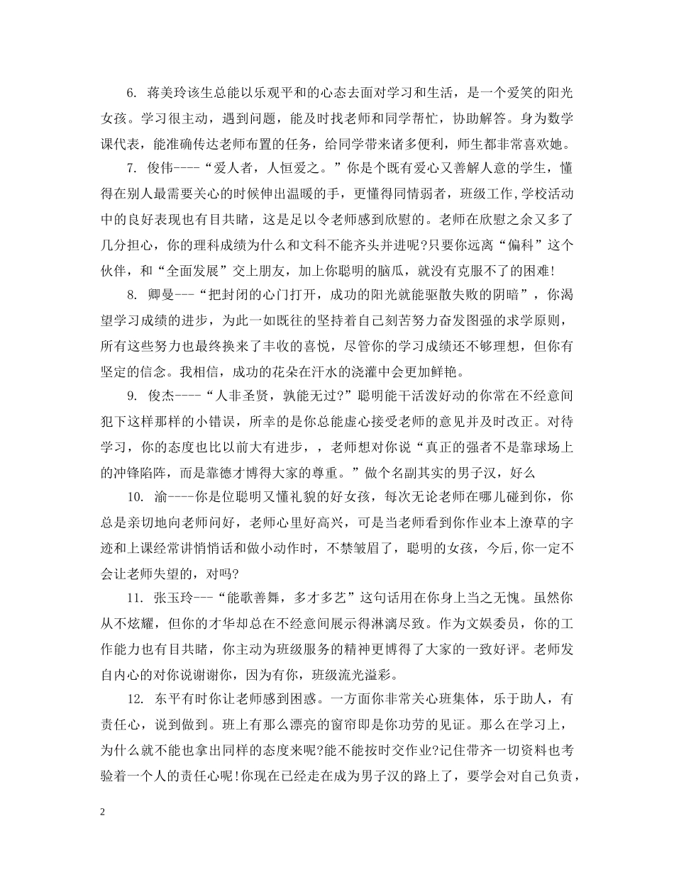 中职生下册期末评语_第2页