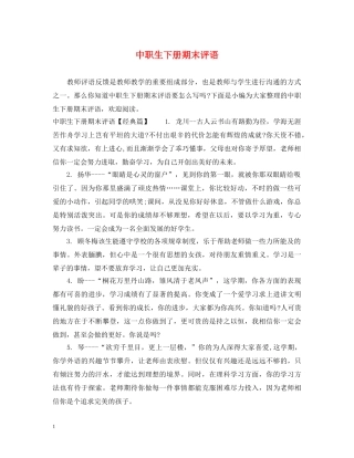 中职生下册期末评语