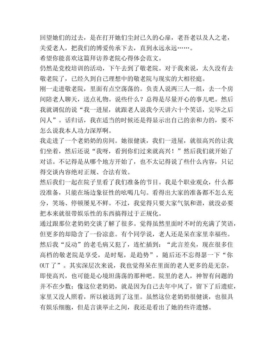 拜访养老院心得体会（共4篇） _第2页