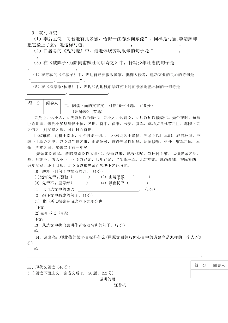 重庆市巫山县官阳九级语文第二次质量调研测试 _第3页
