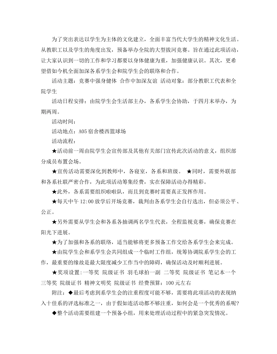 五一拔河比赛活动策划书优选范6篇 _第2页