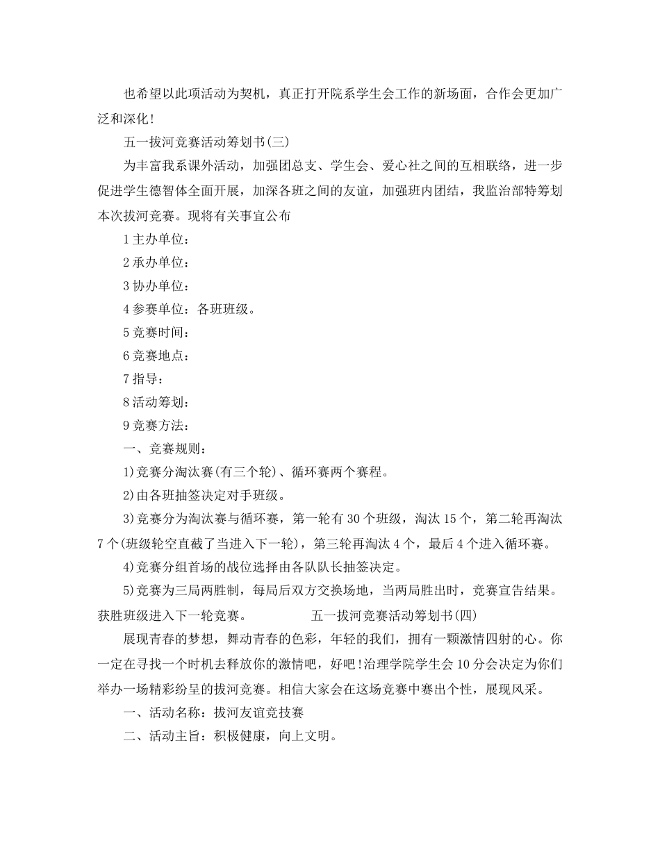 五一拔河比赛活动策划书优选范6篇 _第3页