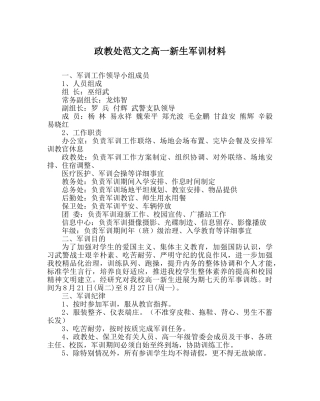 政教处范文高一新生军训材料 