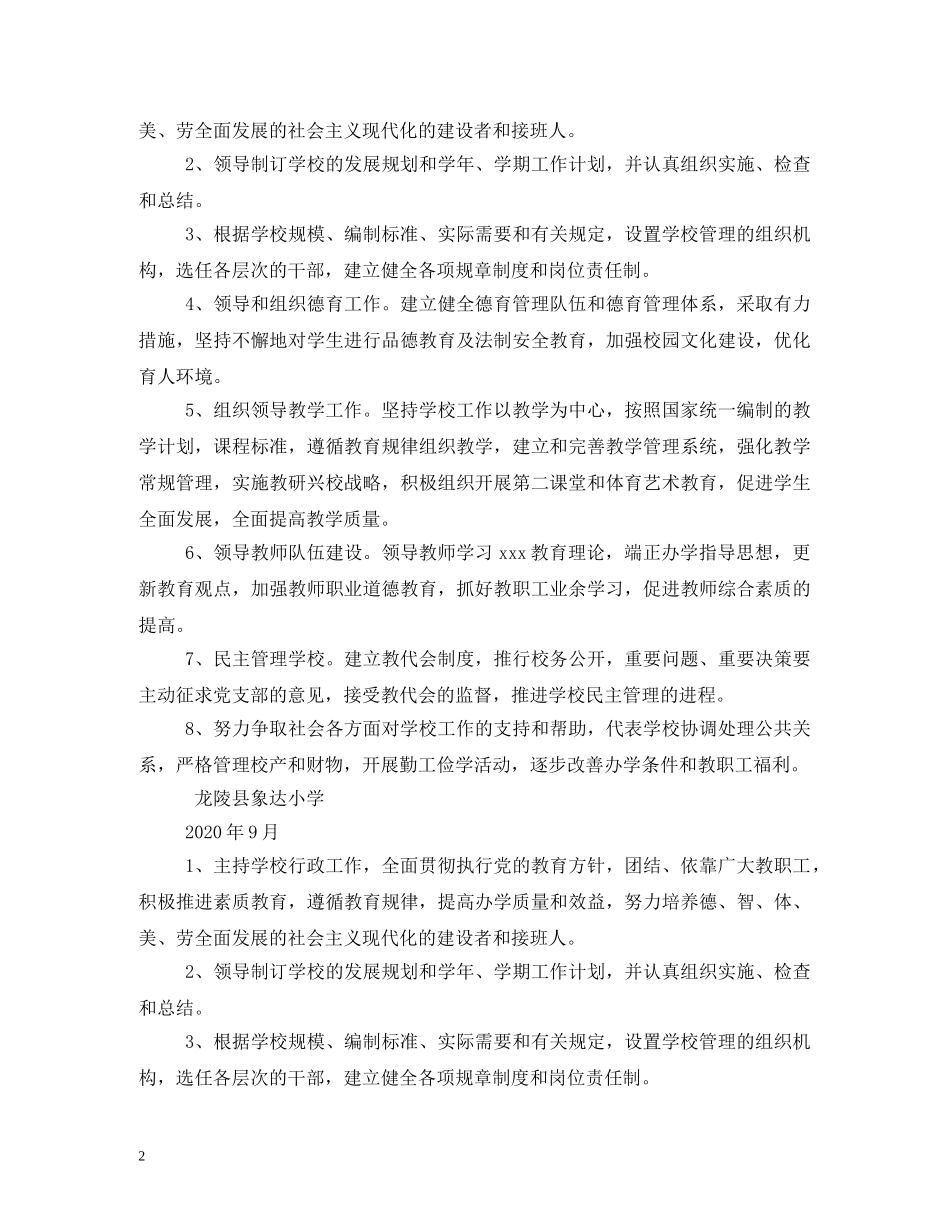 中小学校长岗位职责_第2页