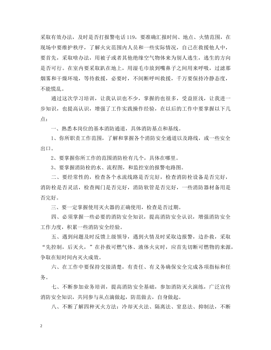 消防员安全培训心得体会汇编 _第2页