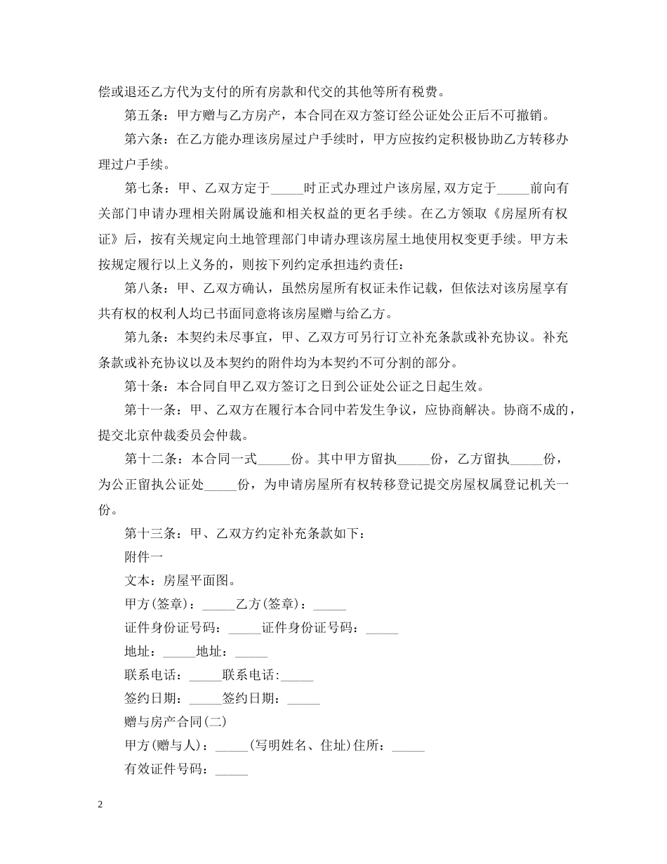 赠与房产合同 _第2页