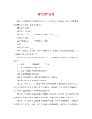 赠与房产合同 