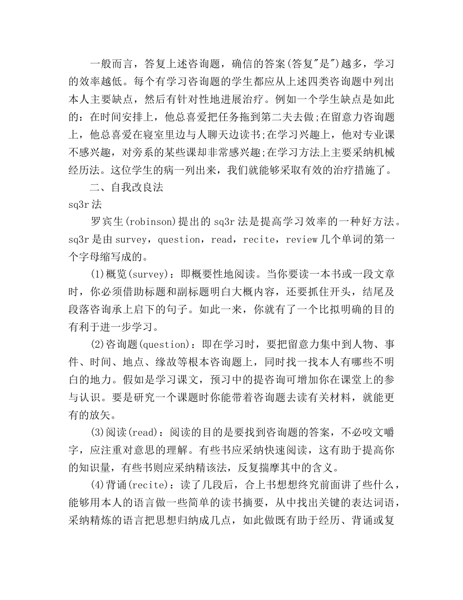 下半年提高效率的学习参考计划范文 _第2页