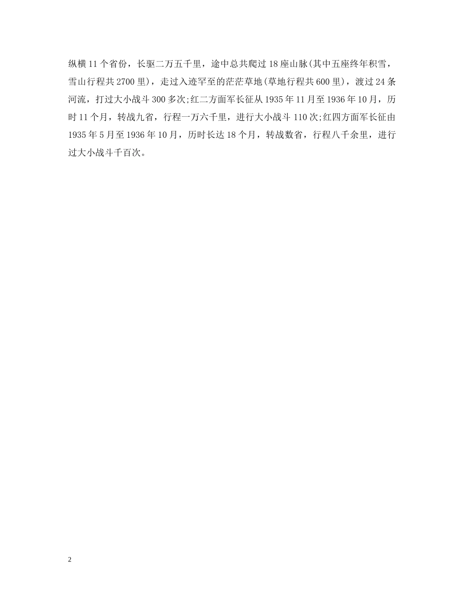 长征胜利80周年小报 _第2页