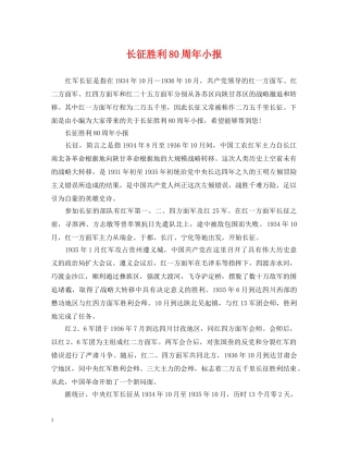 长征胜利80周年小报 