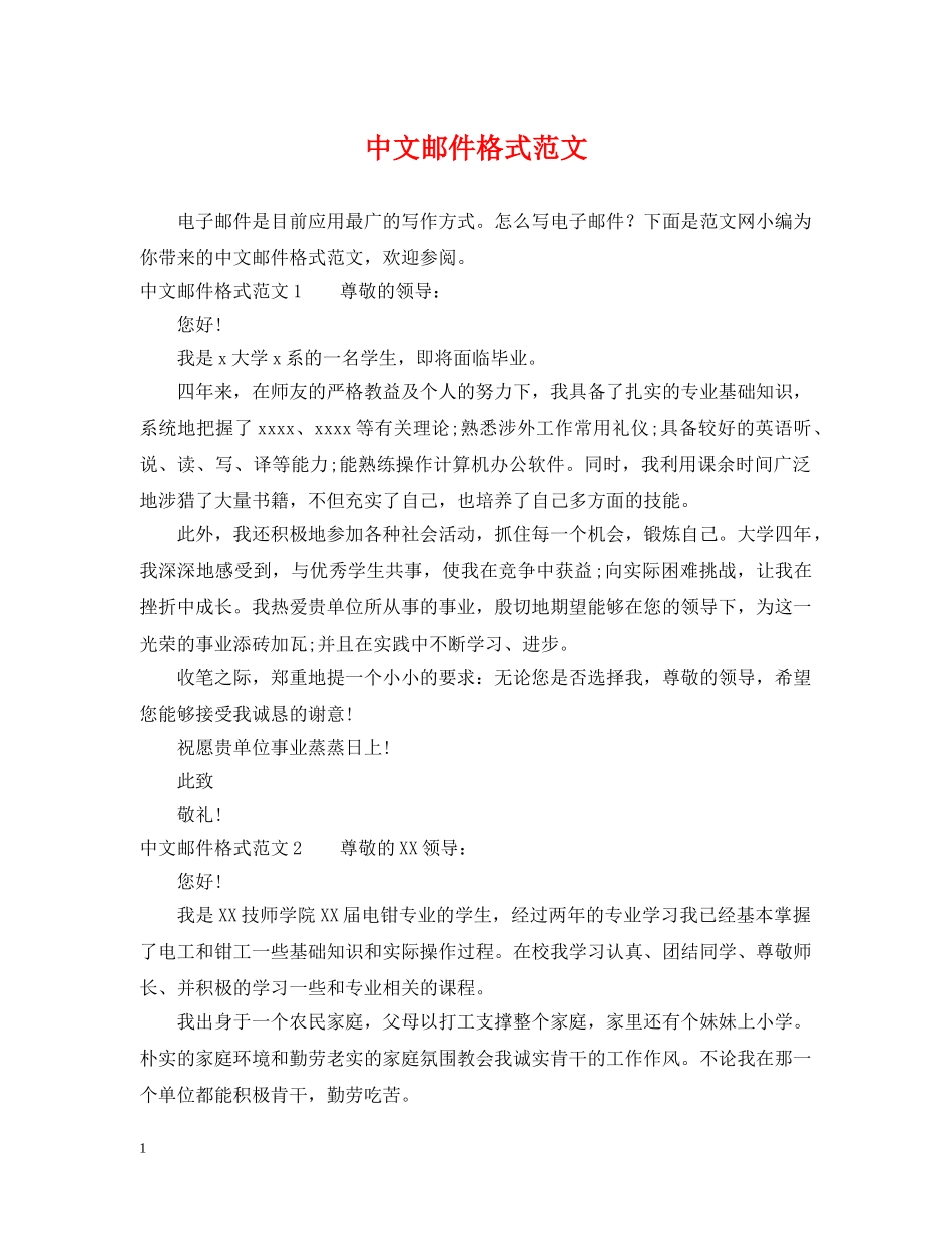 中文邮件格式范文_第1页