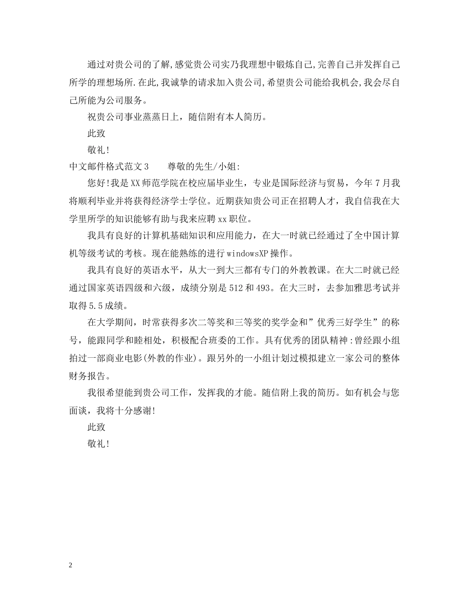 中文邮件格式范文_第2页