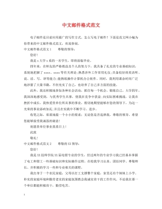 中文邮件格式范文