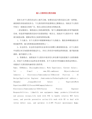 植入工程师英文简历表格 