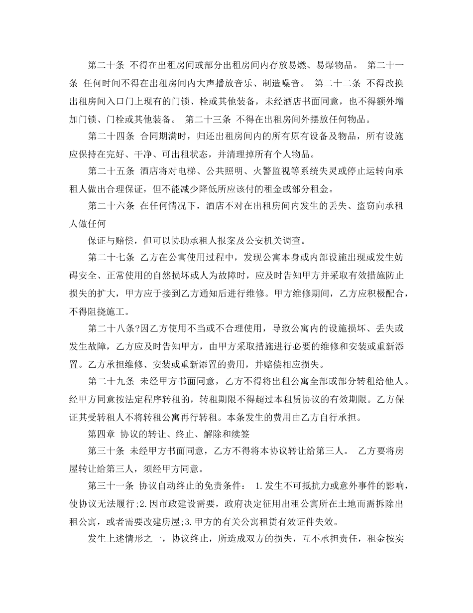 租住酒店合同模板 _第3页