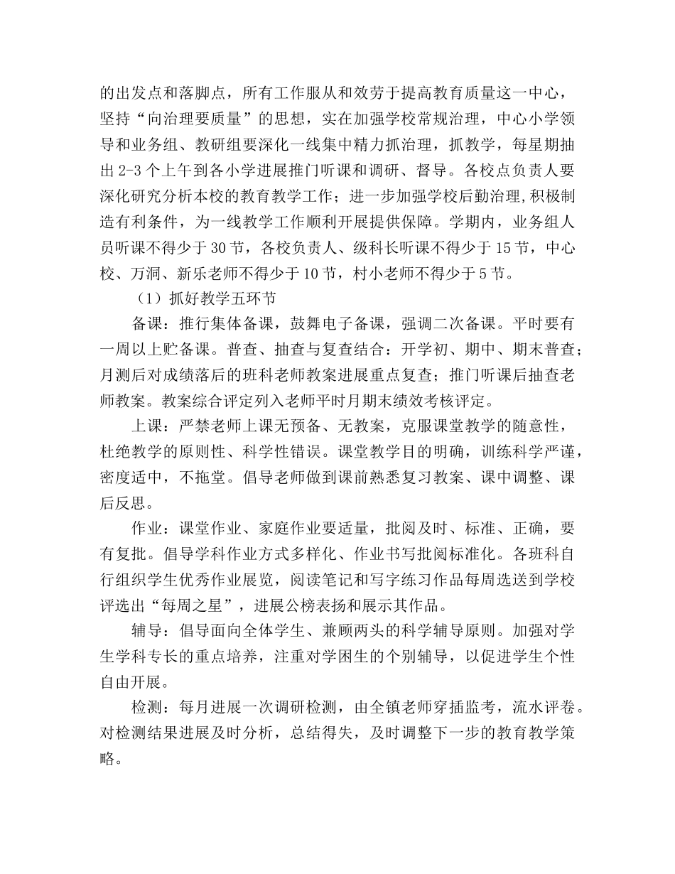 小学2020年秋教研工作参考计划 _第2页