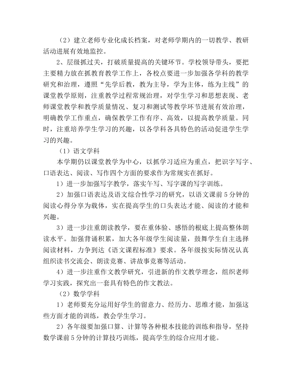 小学2020年秋教研工作参考计划 _第3页