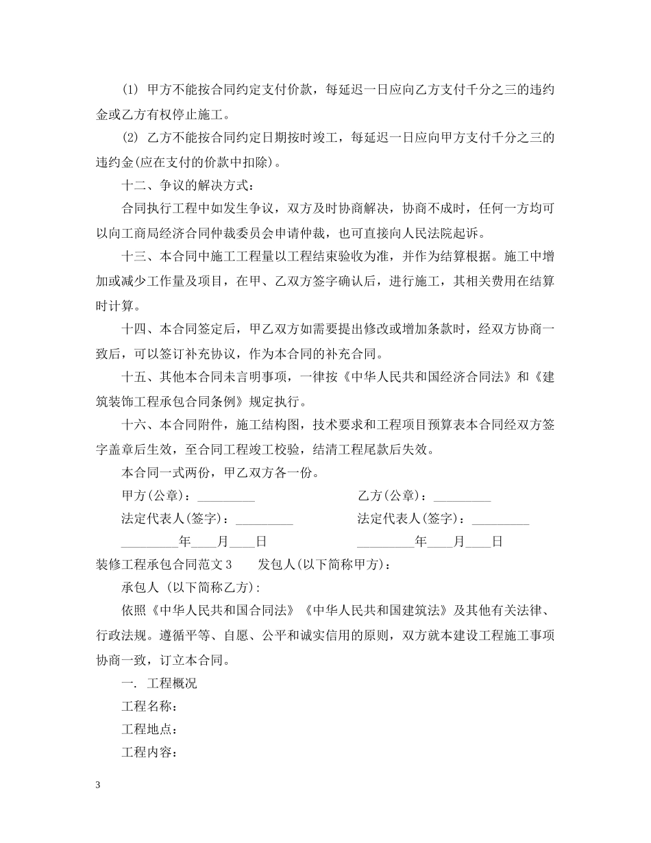 装修工程承包合同范本 _第3页