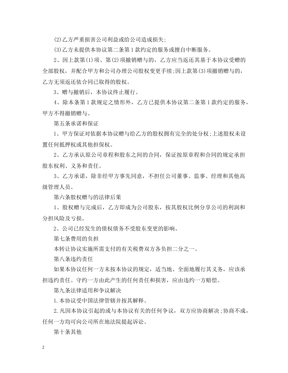 赠与合同怎么写 _第2页