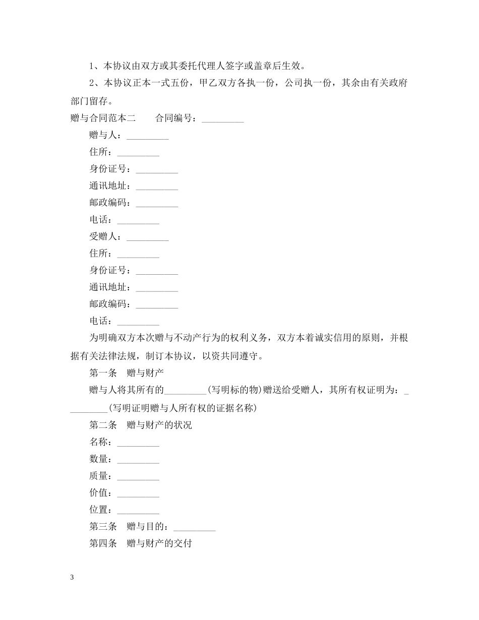 赠与合同怎么写 _第3页