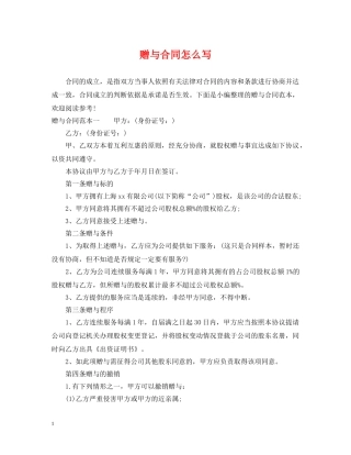 赠与合同怎么写 