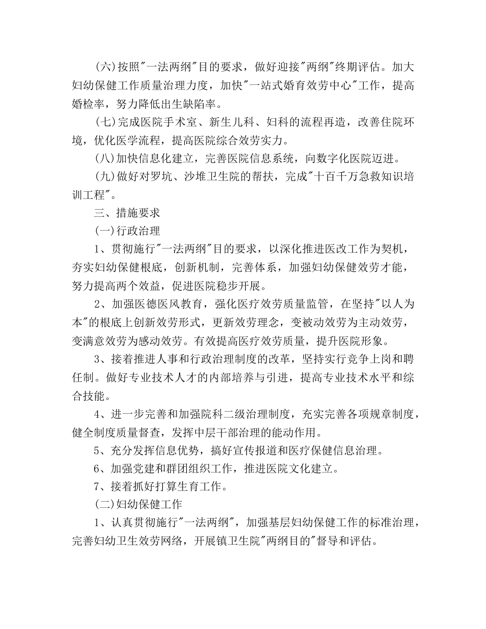 卫生院工作参考计划范文2000字 _第2页