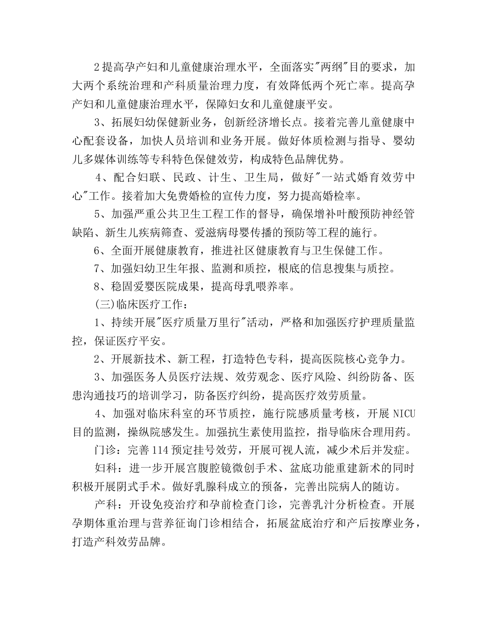 卫生院工作参考计划范文2000字 _第3页