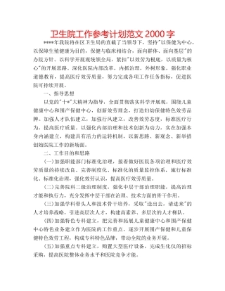 卫生院工作参考计划范文2000字 