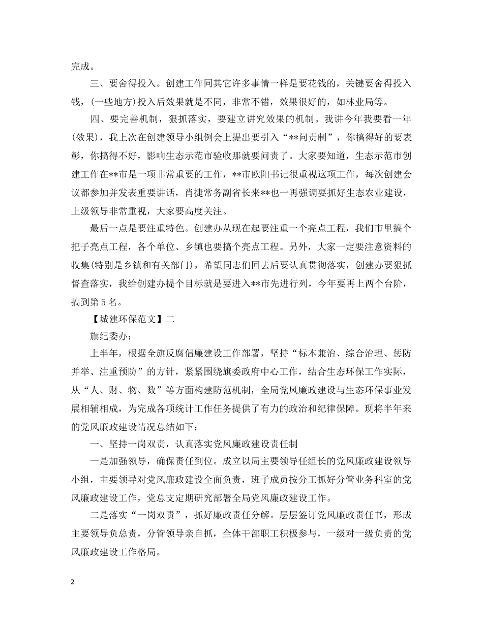 在生态环境保护工作会议上讲话 _第2页