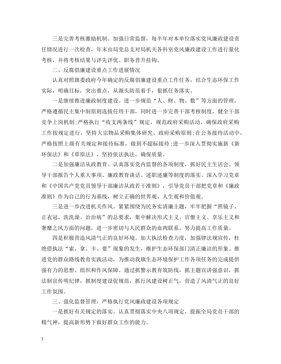 在生态环境保护工作会议上讲话 _第3页