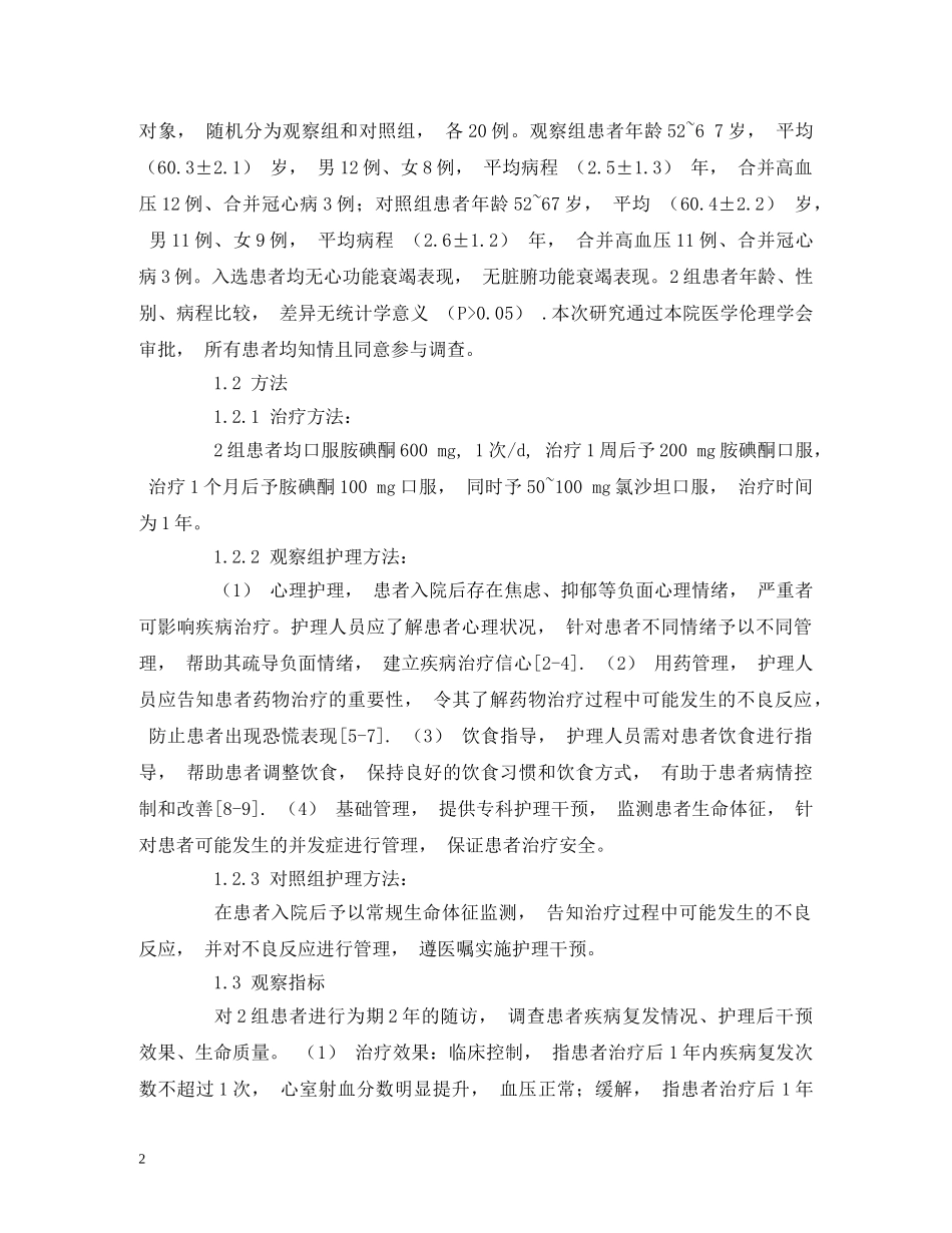 阵发性房颤采用药物治疗的临床护理配合 _第2页