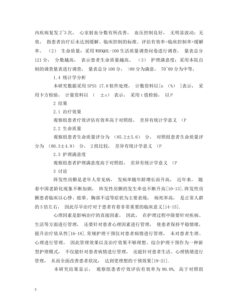 阵发性房颤采用药物治疗的临床护理配合 _第3页