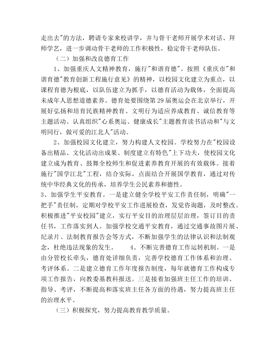 小学2020学年度下期工作参考计划 _第3页